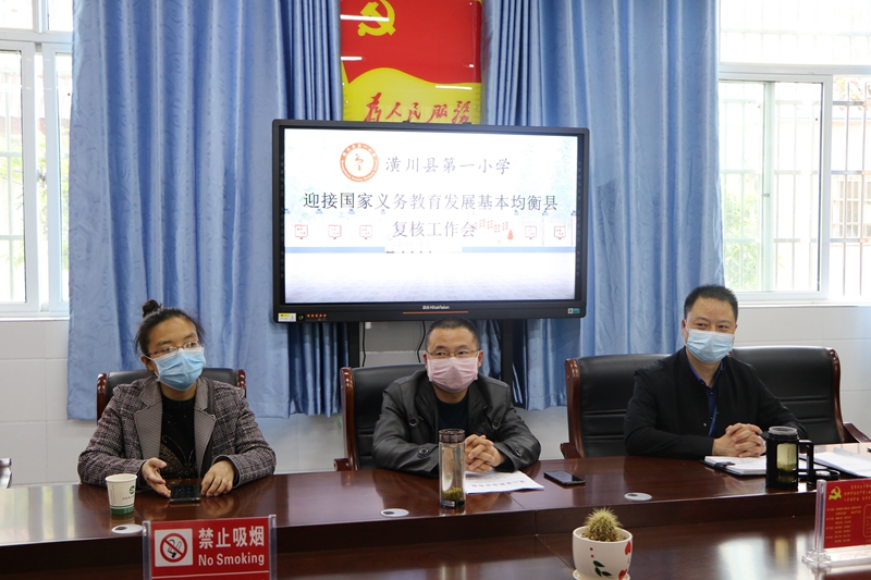 潢川一小召开迎接国家义务教育发展基本均衡县复核工作会1.JPG