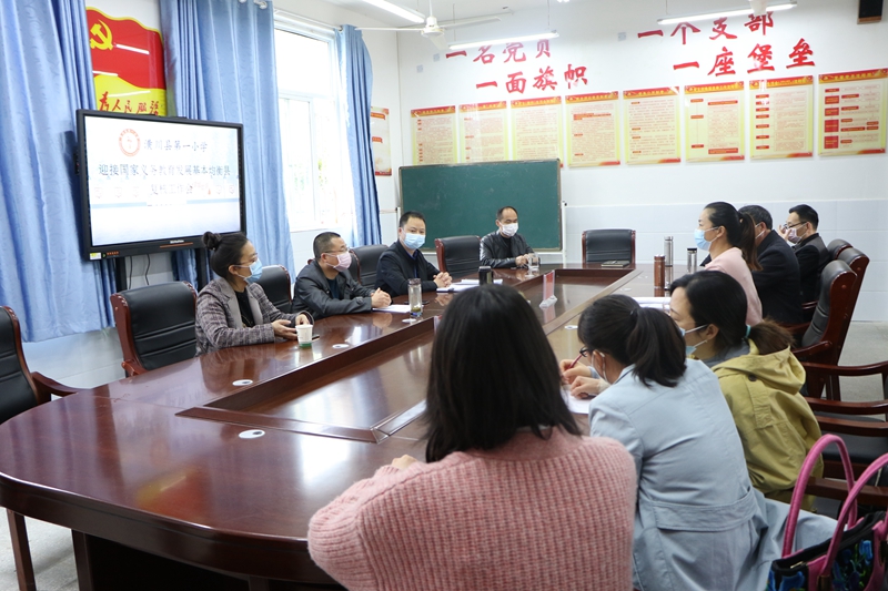 潢川一小召开迎接国家义务教育发展基本均衡县复核工作会2.JPG