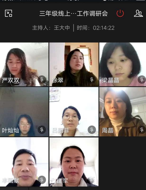 3逸夫小学三年级线上教学工作研讨会.jpg