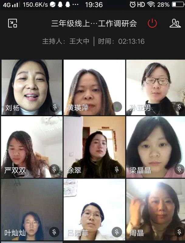 4逸夫小学三年级线上教学工作研讨会.jpg