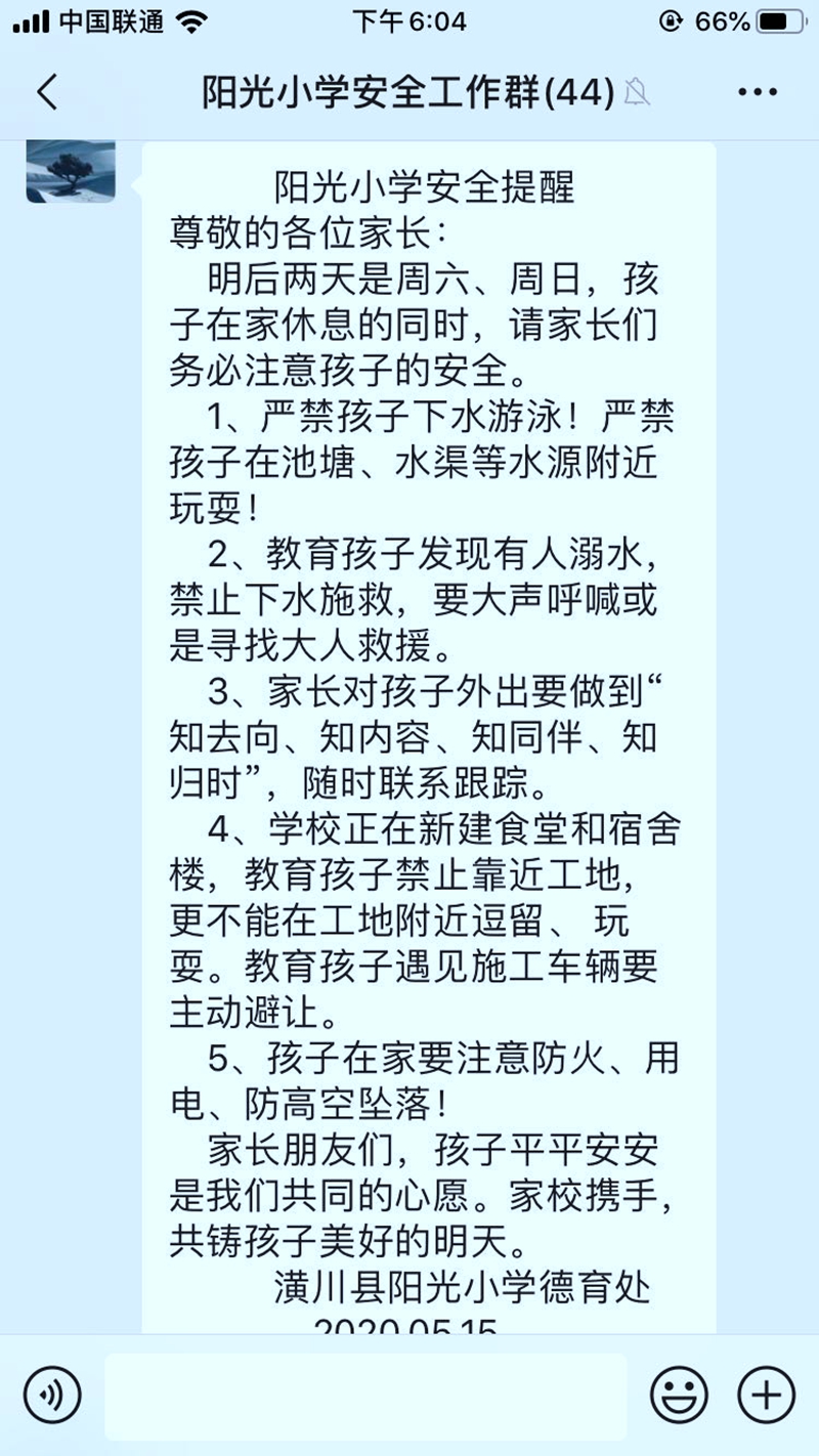 学校发布安全提醒.jpg