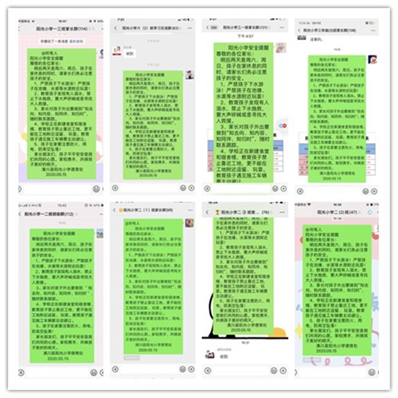 各班发布安全提醒.jpg
