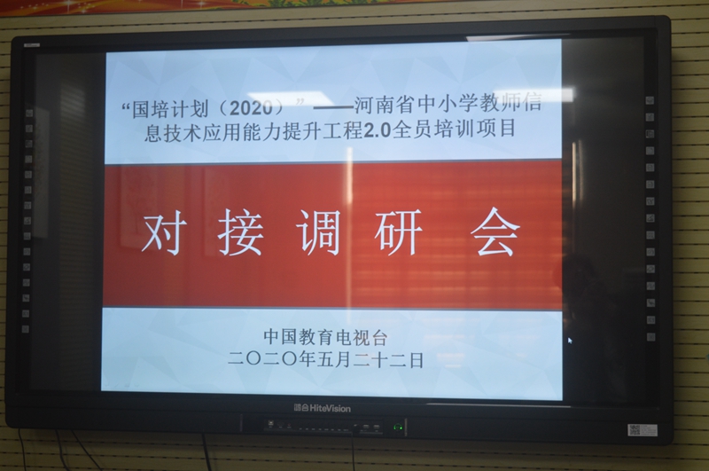 1信息技术2.0对接调研会在潢川县逸夫小学召开.JPG