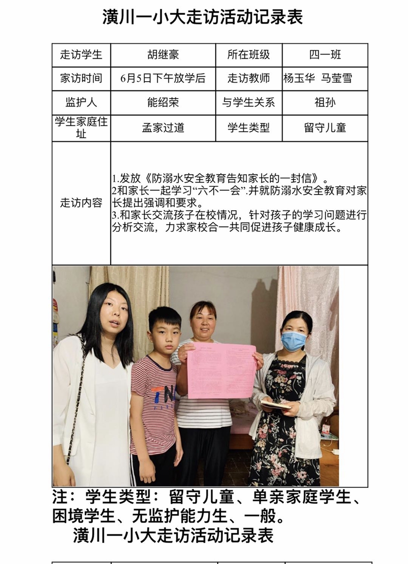 大走访活动记录表1.jpg