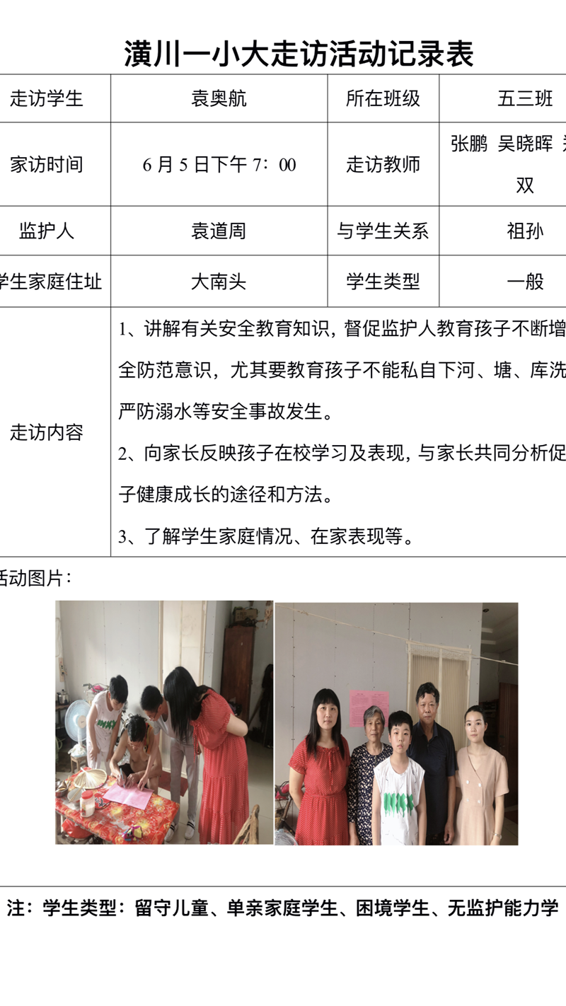 大走访活动记录表3.png