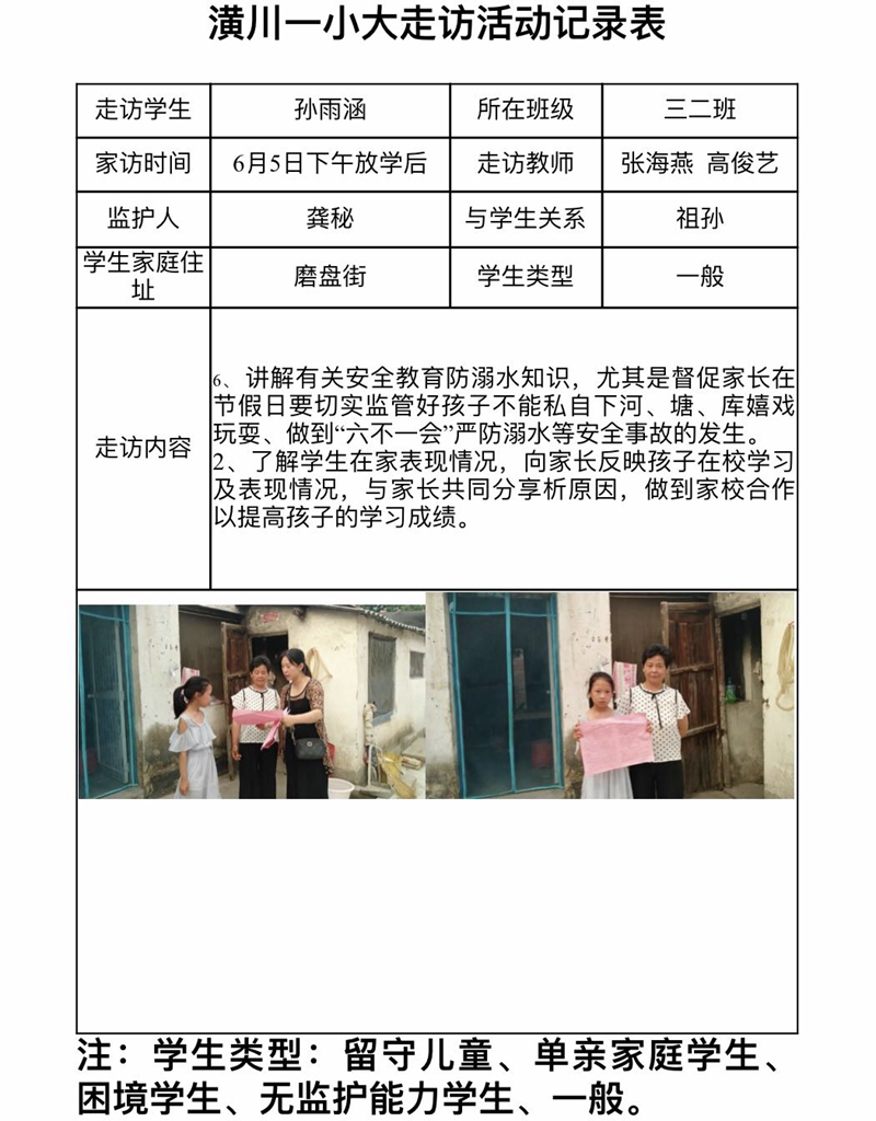大走访活动纪录表2.jpg
