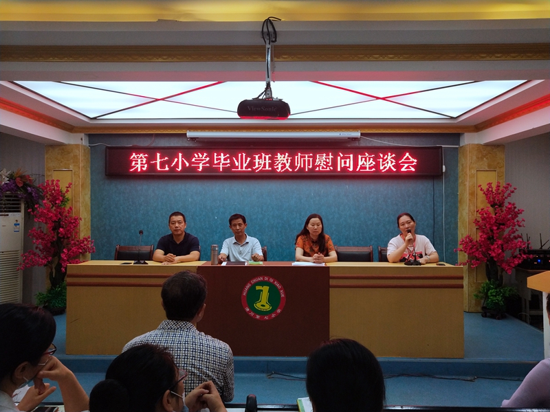 潢川七小召开毕业班教师慰问座谈会.jpg