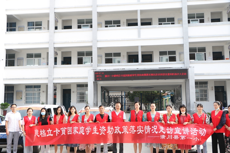 潢川一小开展建档立卡贫困家庭学生资助政策宣讲及暑期防溺水大走访4.JPG