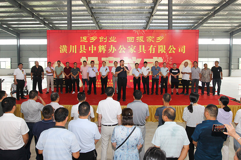 潢川县举行中辉办公家具有限公司开业仪式