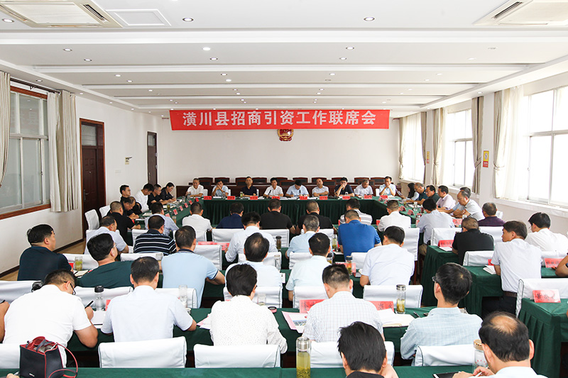 潢川县召开招商引资工作联席会