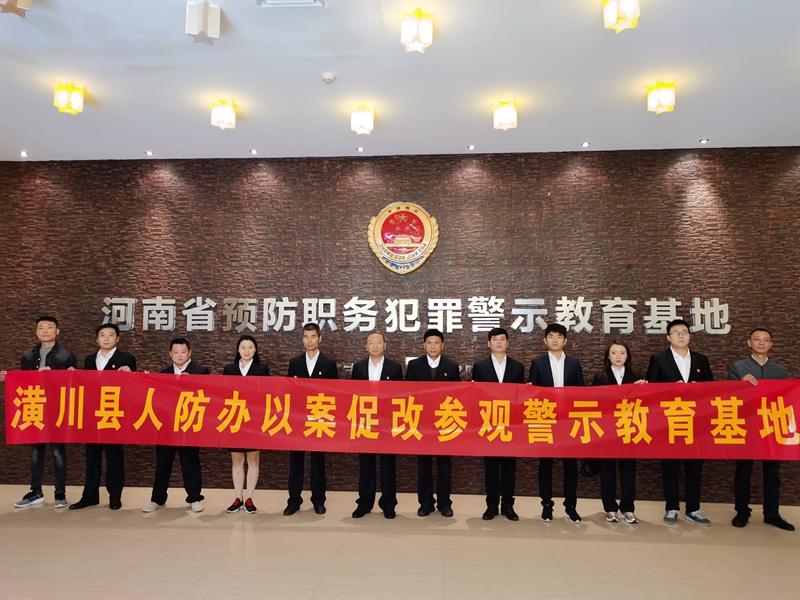 以案促改警示教育.jpg