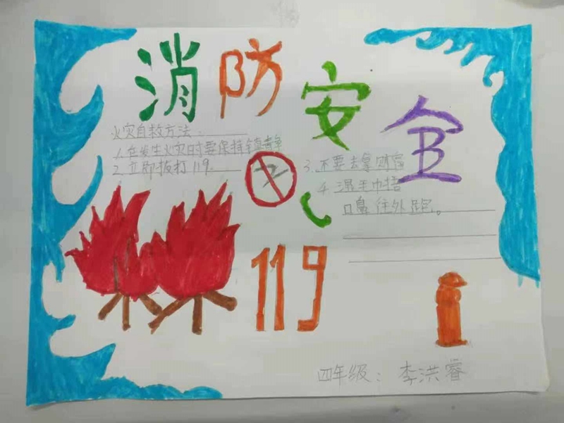 黄湖小学开展“消防安全”主题班会活动5.jpg