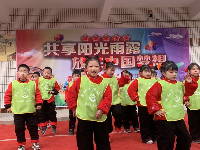 黄湖小学举行“放飞童心，展望未来”庆元旦文艺汇演6.jpg