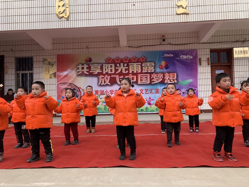 黄湖小学举行“放飞童心，展望未来”庆元旦文艺汇演7.jpg