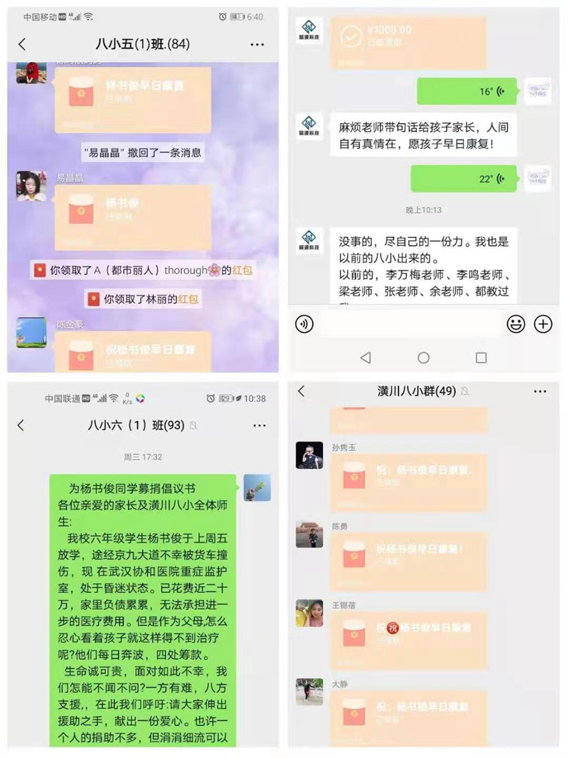 潢川八小全体师生爱心捐款.jpg