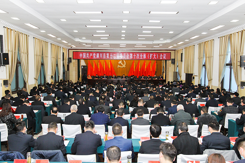 中国共产党潢川县第十二届委员会第十次全体会议召开