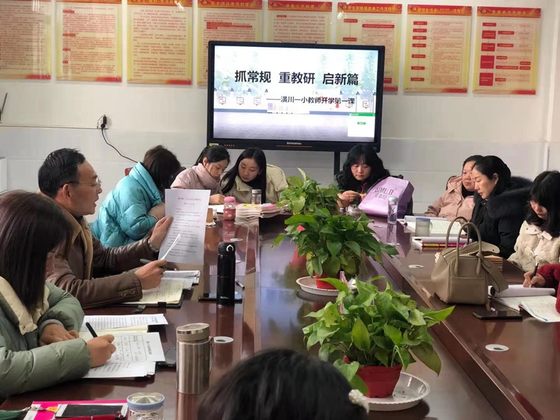 抓常规 重教研 启新篇---潢川一小召开教研会议1（语文教研组） .jpg