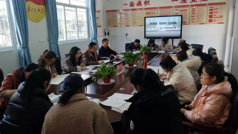 抓常规 重教研 启新篇---潢川一小召开教研会议3（数学教研组）.jpg