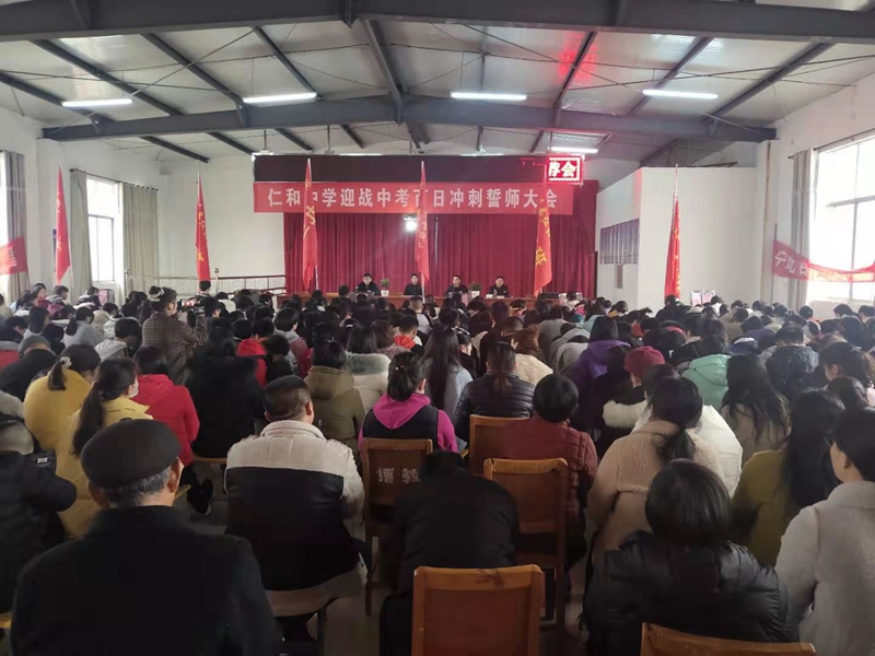 仁和中学隆重举行中考百日誓师大会九年磨一剑3.jpg