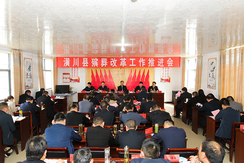 潢川县召开2021年度殡葬改革工作推进会