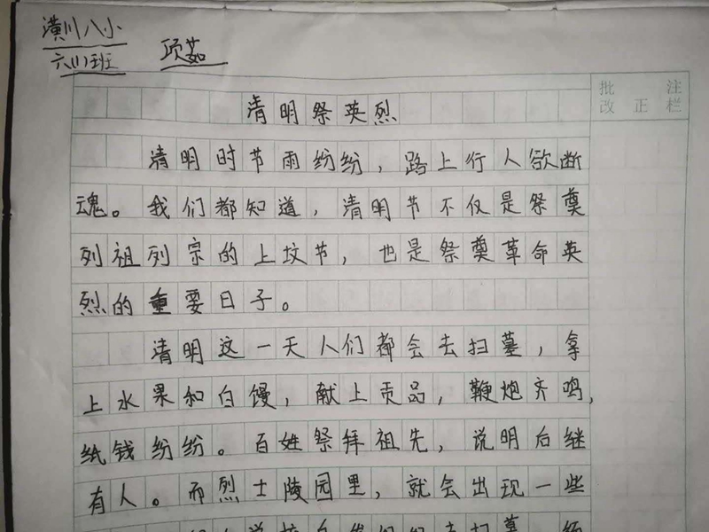 潢川八小祭英烈征文2.jpg