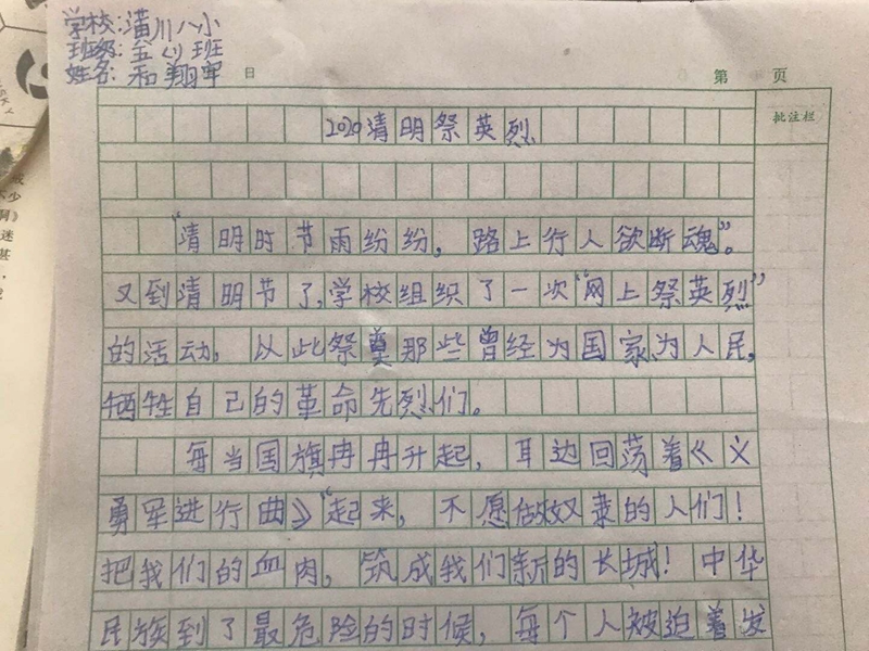 潢川八小祭英烈征文4.jpg