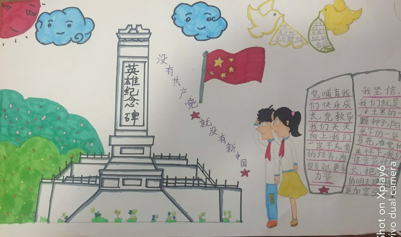 潢川八小祭英烈手抄报4.jpg