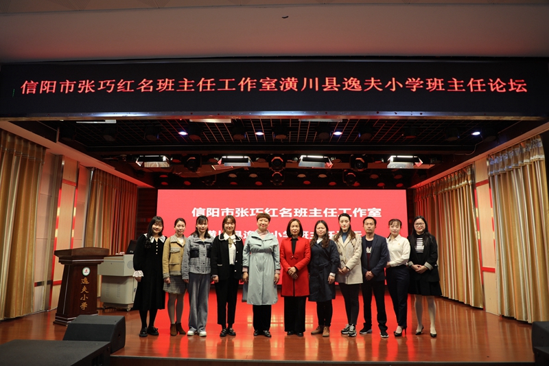 信阳市张巧红名班主任工作室成员和校领导、发言代表合影.JPG