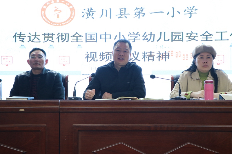潢川一小传达贯彻全国中小学幼儿园安全工作视频会议精神暨校园安全工作推进会1.JPG