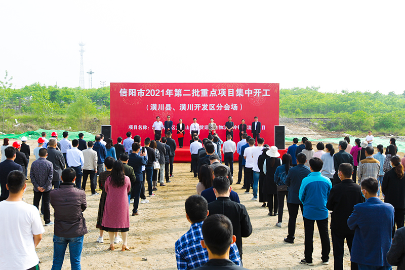 潢川县举行信阳市2021年第二批重点项目集中开工仪式(潢川县、潢川开发区分会场)