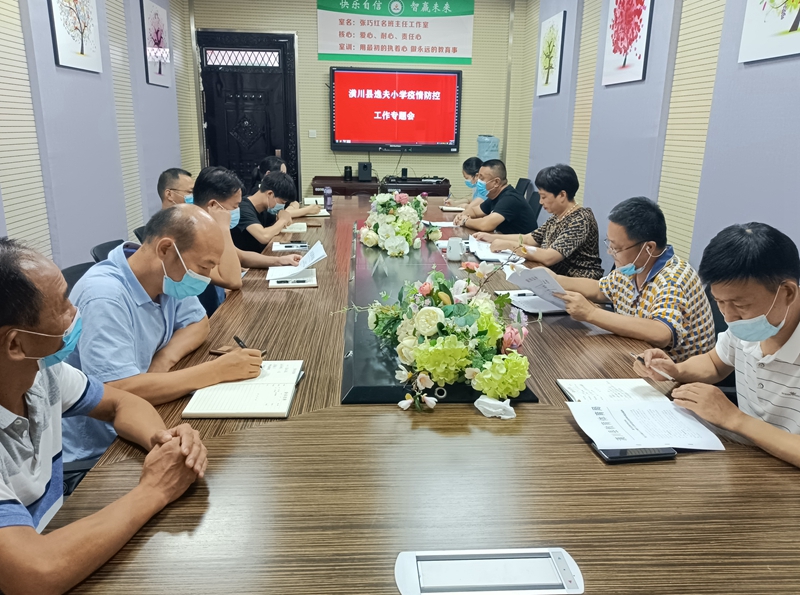 疫情防控工作专题会议.jpg