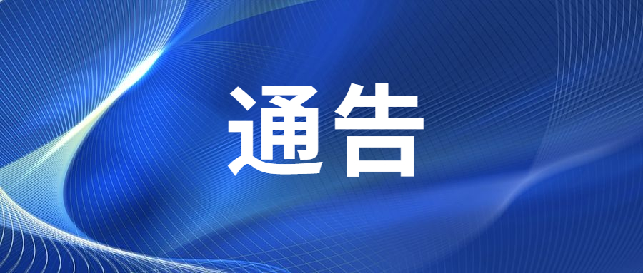 政务民生资讯通知新闻公众号首图.jpg