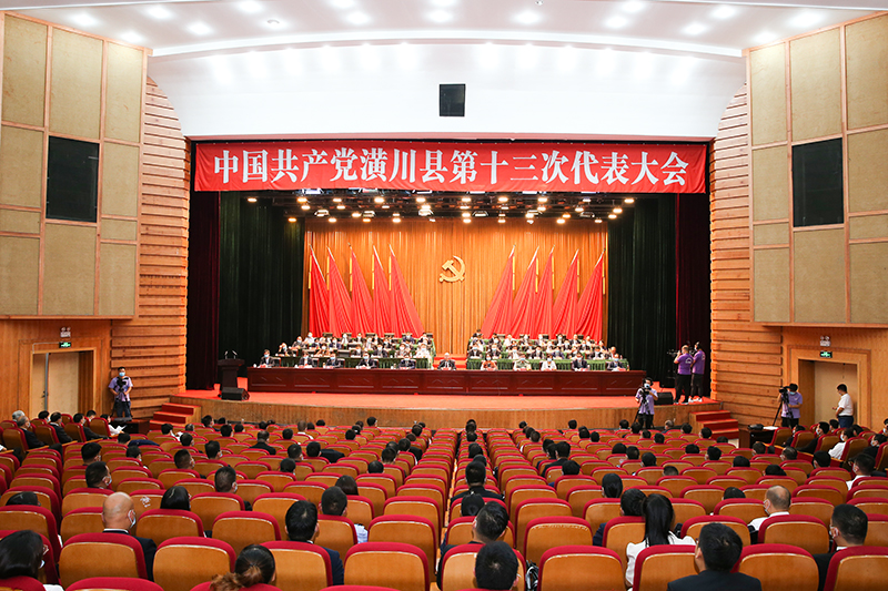 中国共产党潢川县第十三次代表大会胜利闭幕