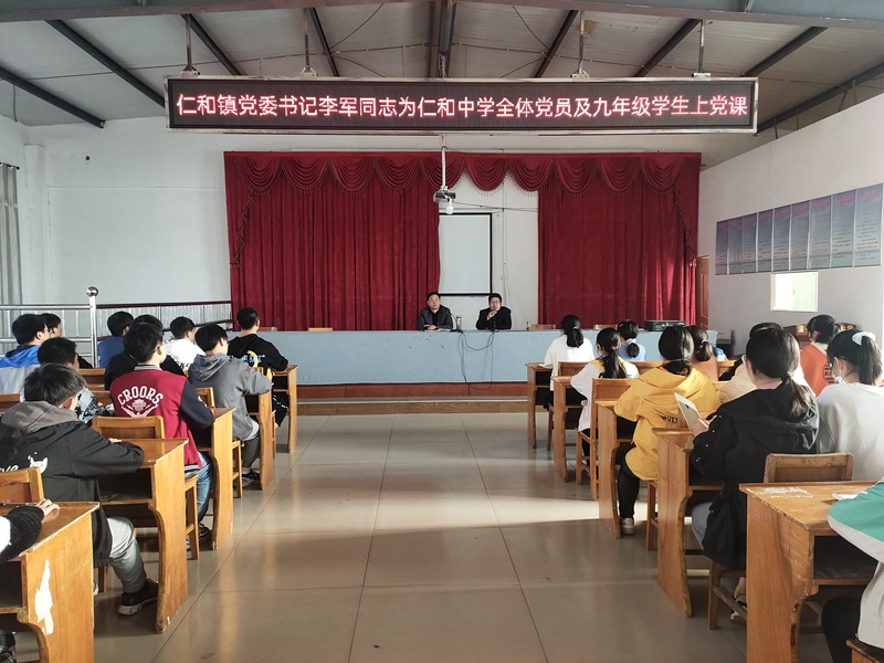 仁和镇党委书记李军为仁和镇中学师生上党课 开展党史学习教育活动 (6).jpg