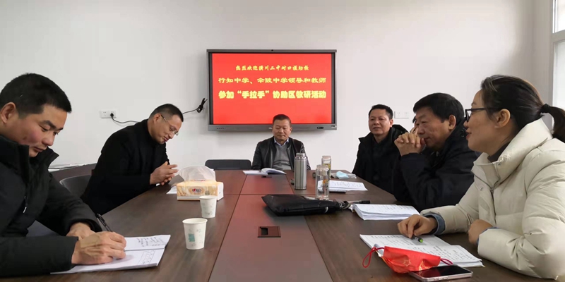潢川二中手拉手对口援助教研活动点评环节 (1).jpg
