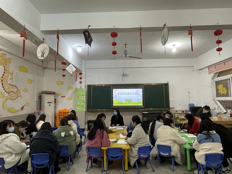 师德师风专题会活动1.jpg