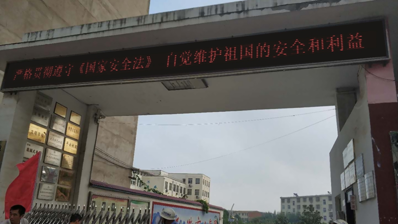 校门Led屏幕宣传.jpg