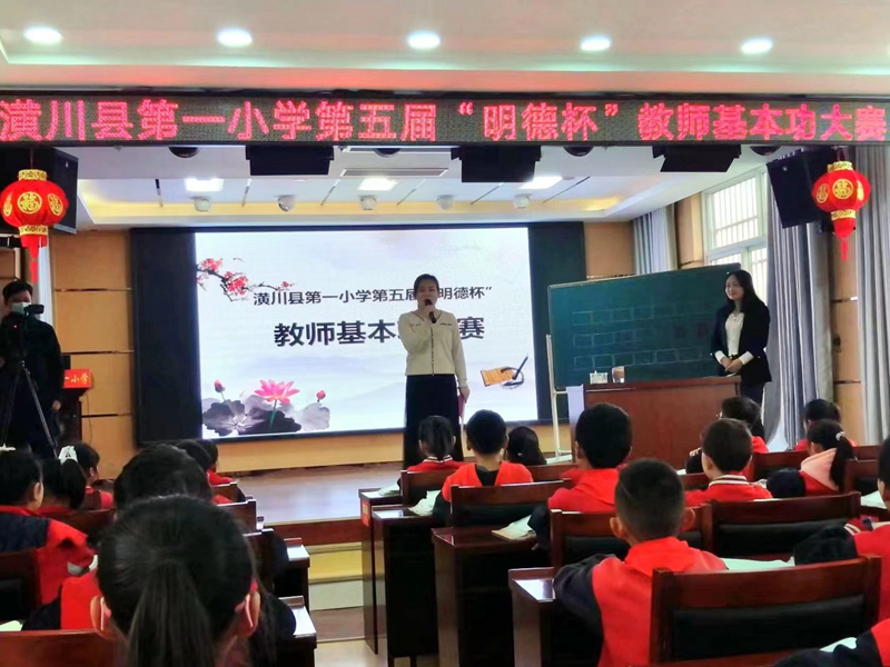 潢川县第一小学举行第五届“明德杯”教师基本功大赛1.jpg