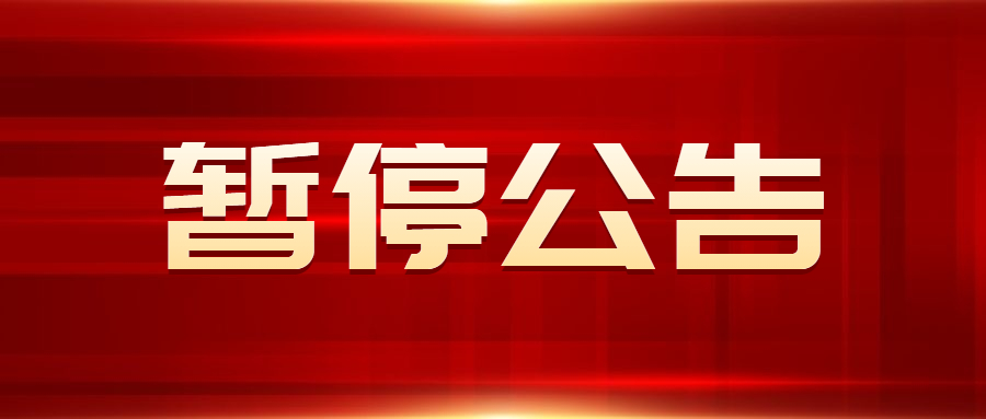 最新通知新闻政务民生资讯公众号首图 (1).jpg