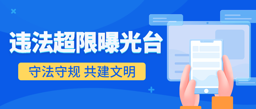 公安交通安全违法曝光提示公众号首图.jpg