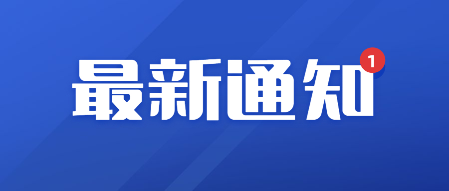 最新消息新闻公告资讯公众号首图.jpg