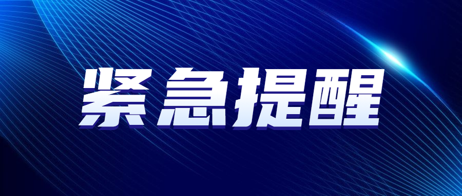 最新通知新闻政务民生资讯公众号首图 (5).jpg