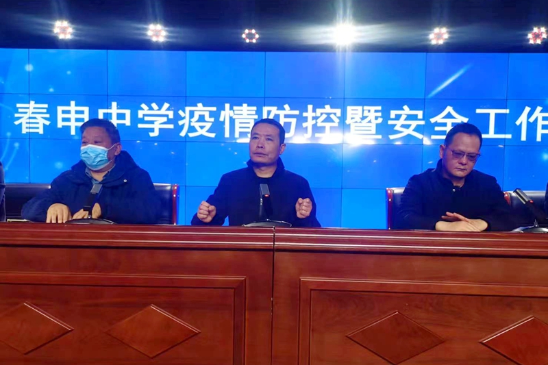 潢川县春申中学召开疫情防控暨安全工作会