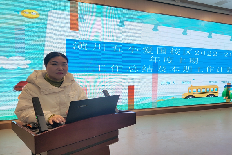 爱国校区工作汇报.jpg