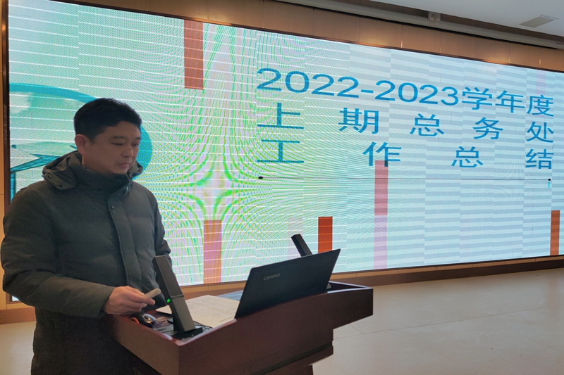 总务工作处汇报.jpg