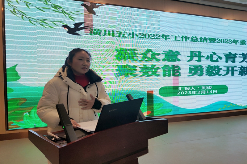 校长刘俊工作汇报.jpg