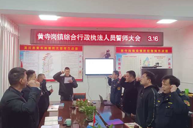 2023-3-16  黄寺岗镇综合行政执法人员誓师大会.jpg