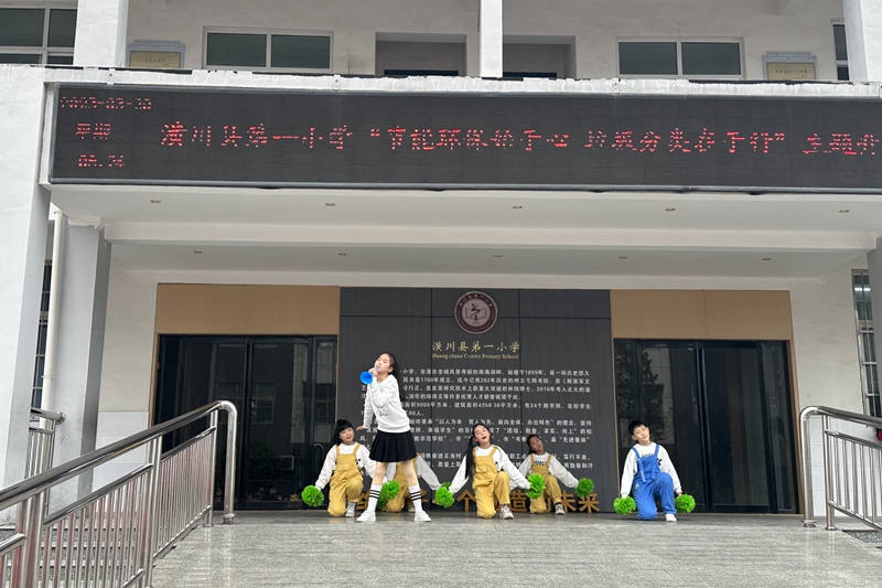节目表演《低碳贝贝》.jpg