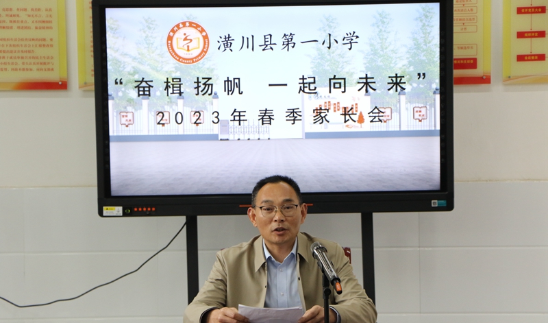 潢川县第一小学召开2023年春季家长会5.jpg