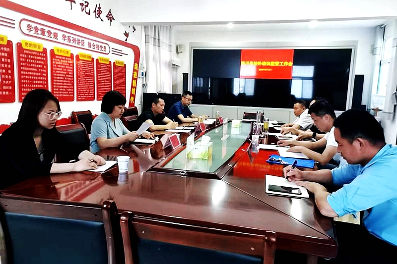 图一：潢川县“双减”工作协调机制办公室召开校外教育培训监管工作会.jpg